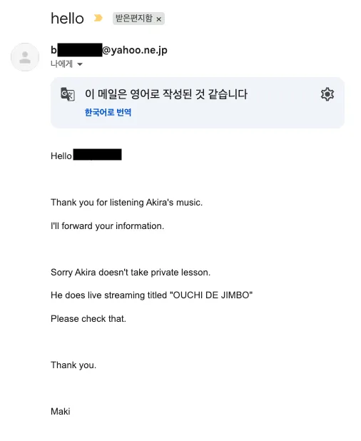 Akira Jimbo Management Reply 아키라 짐보 소속사 답장 메일