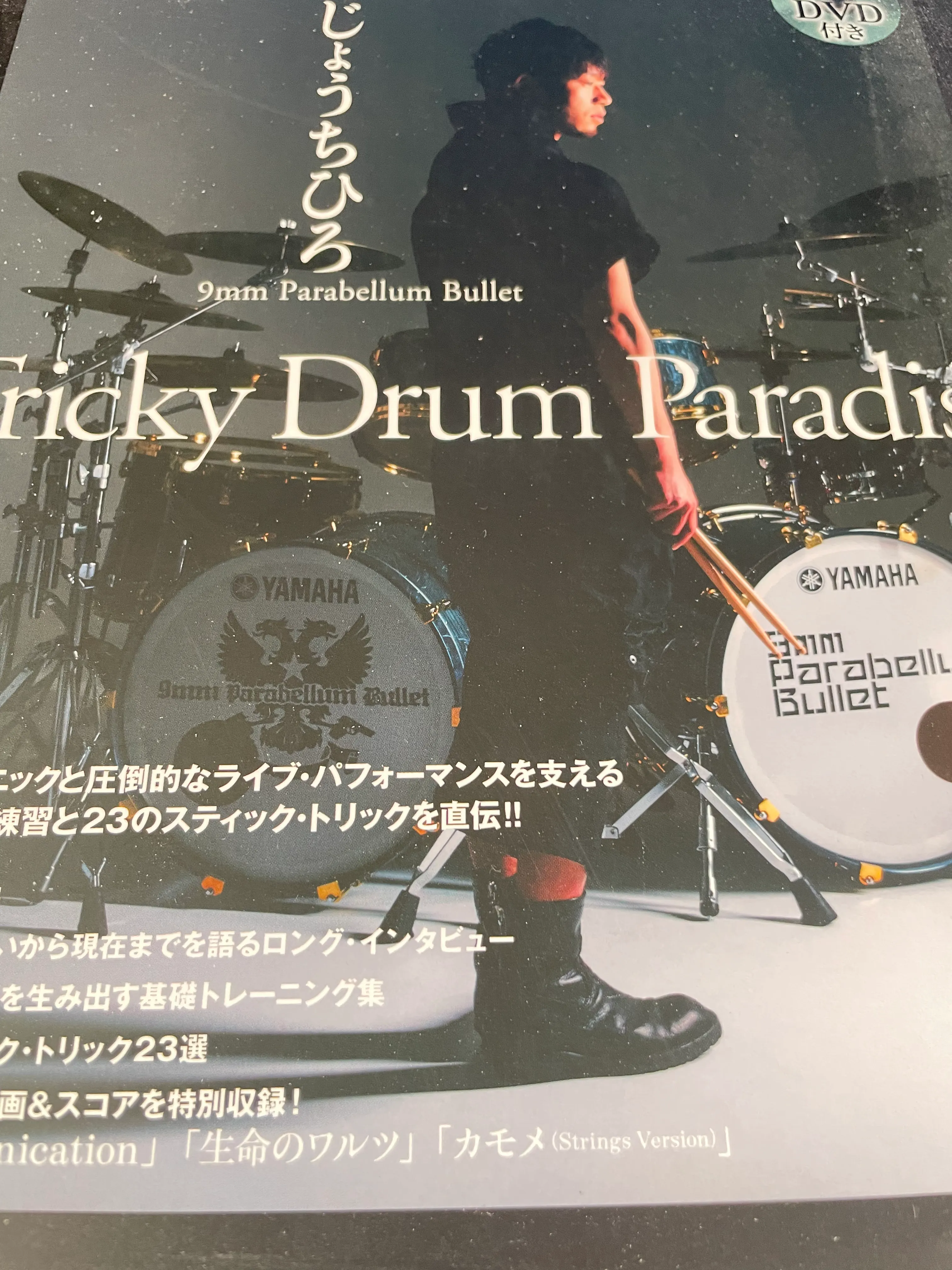 ์ผ๋ณธ ๋๋ผ ๊ต์ฌ ใTricky Drum Paradiseใ ํ์ง